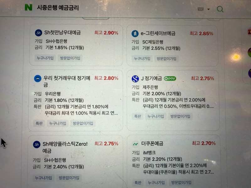 2025년9월18일 기준 직접알아본 시중은행 예금금리.jpeg