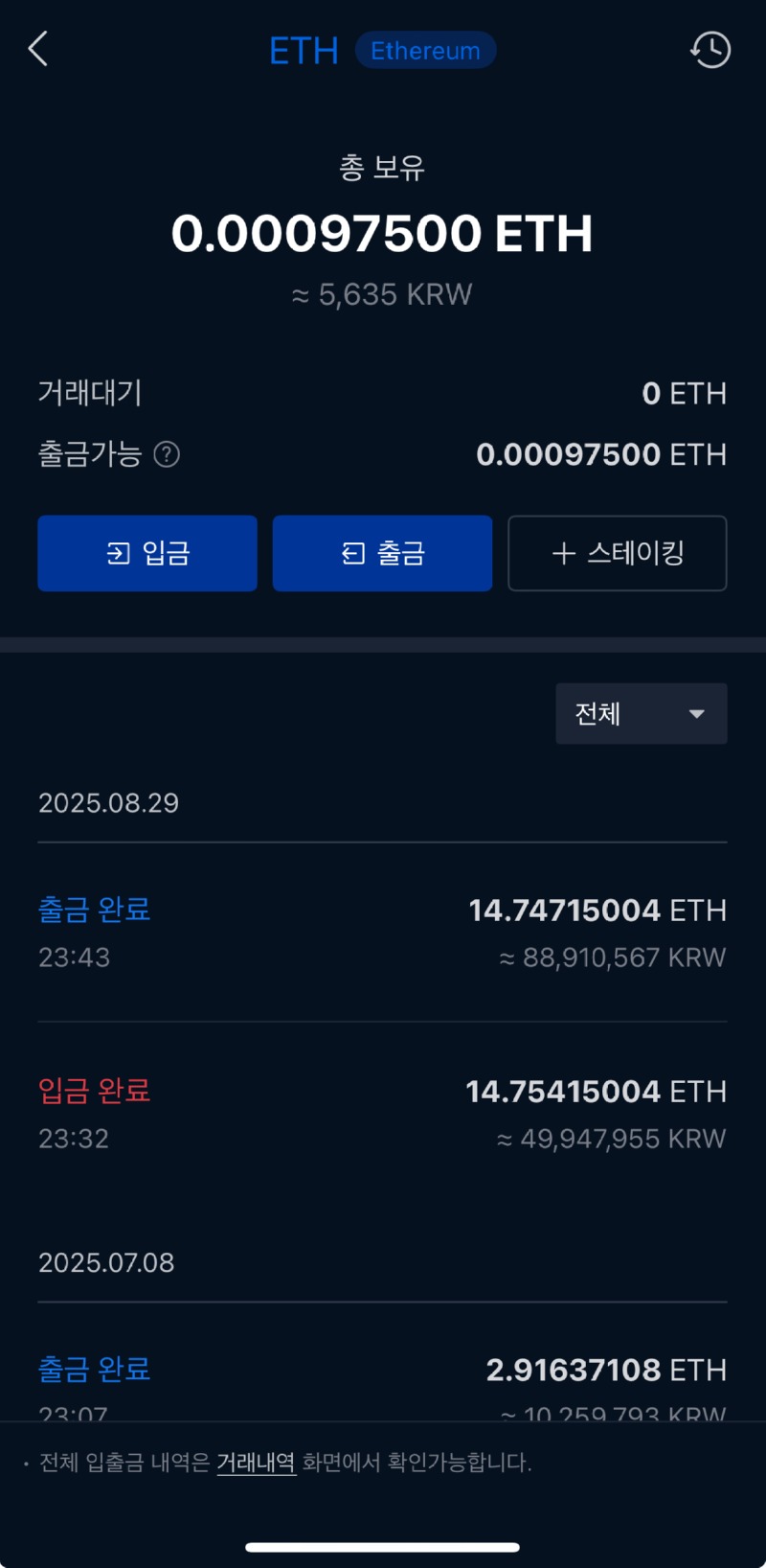 업비트 입출금 내역.jpeg