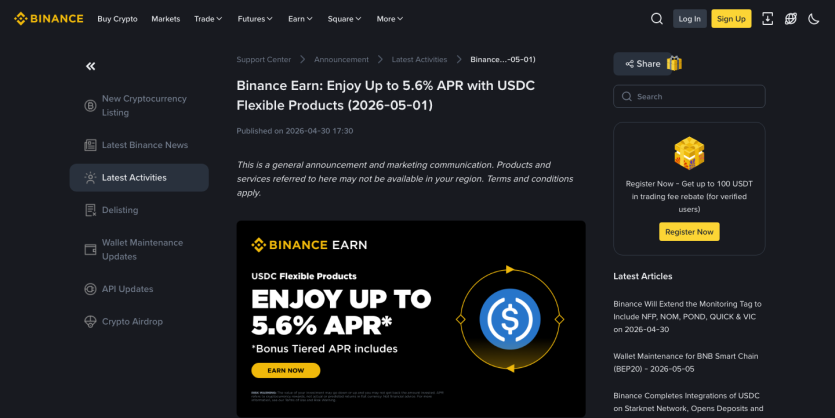 Binance 공식 페이지에 표시된 USDC 예치 이벤트 이자율 조건 캡처