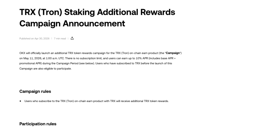 OKX 공식 페이지에 표시된 TRX 예치 이벤트 이자율 조건 캡처