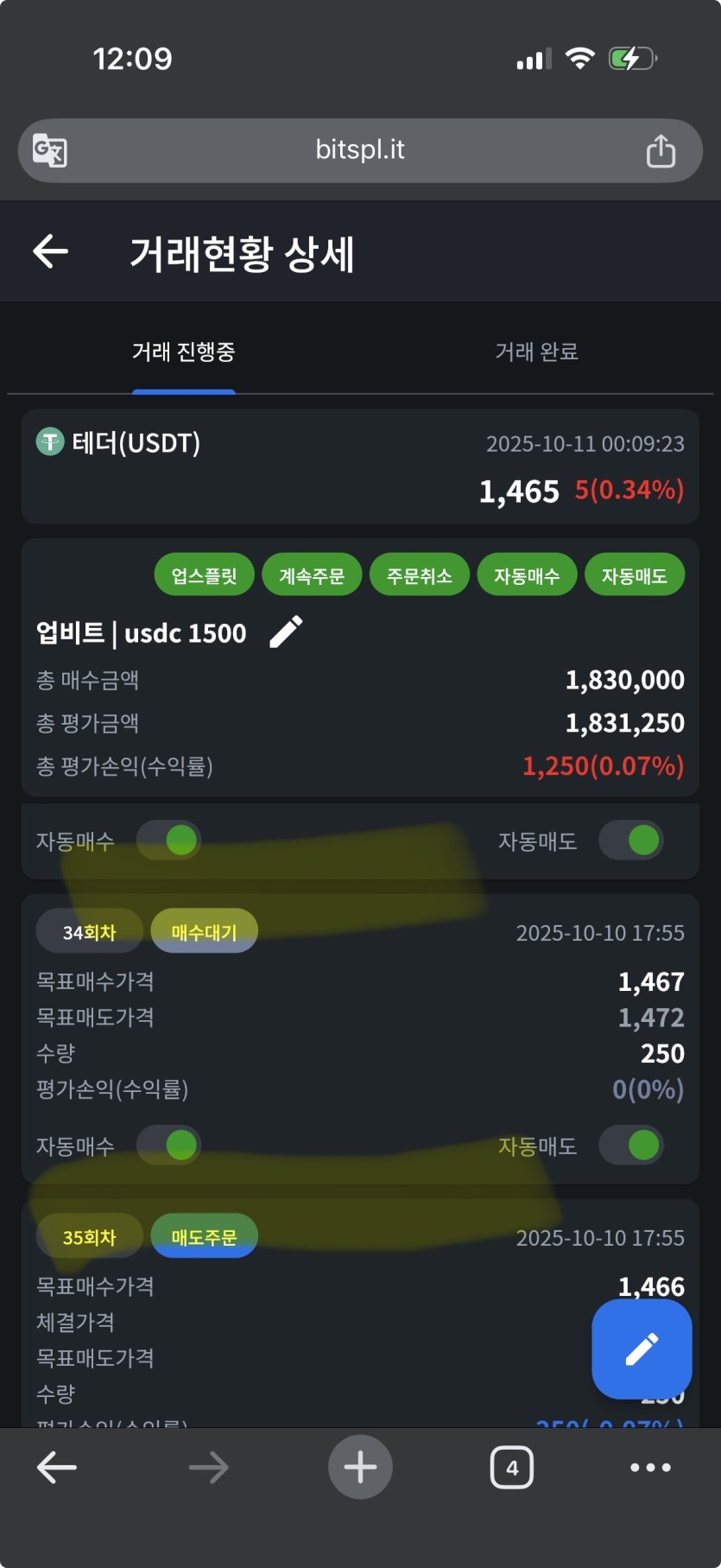 스테이블코인 자동매수 셋팅화면